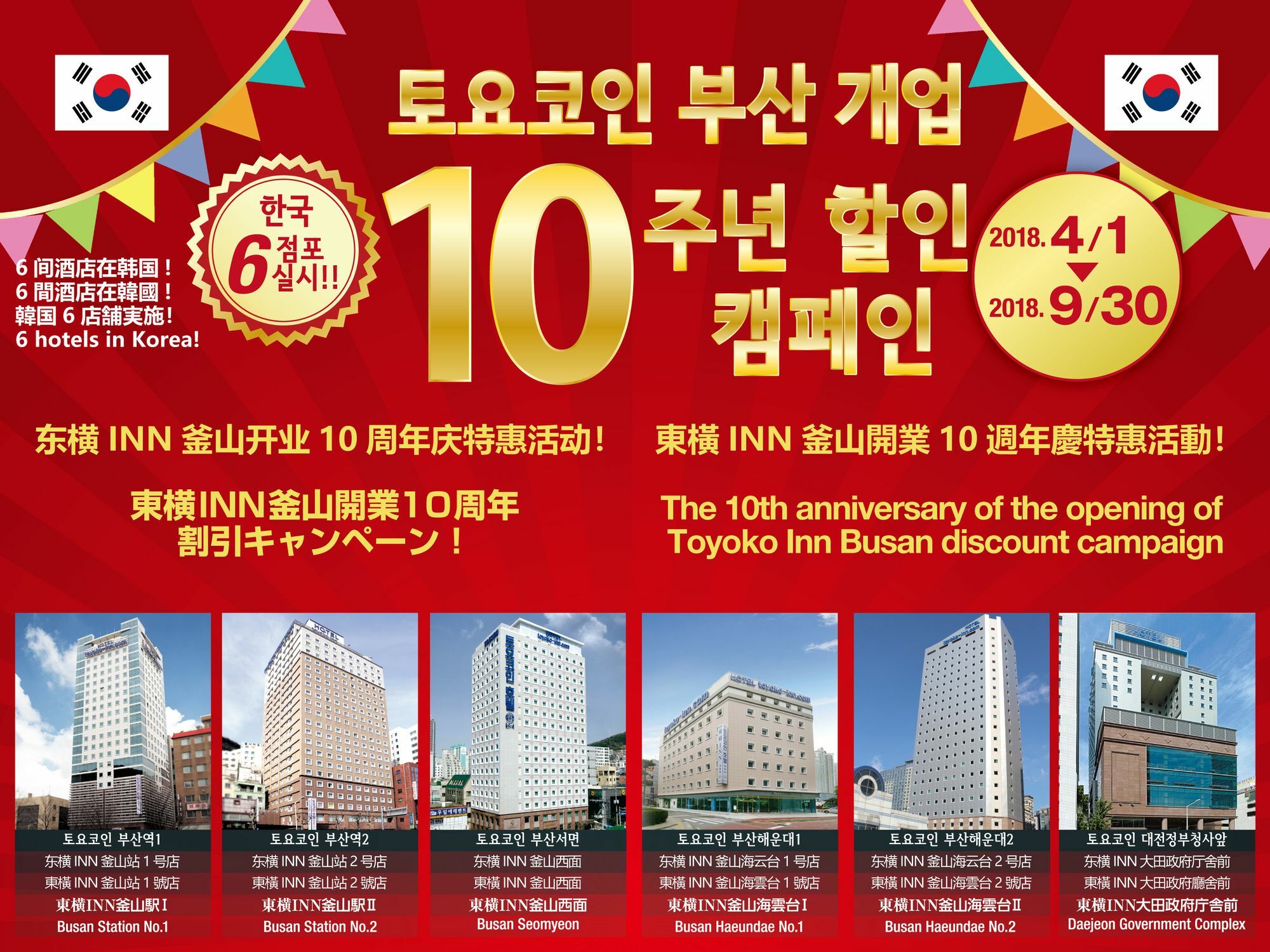 釜山海云台2东横酒店 酒店 3*